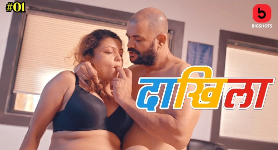 Daakhila S01E01 2023 Hindi Hot Web Series – Bigshots